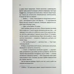 Книга Вечірка брехунів - Келсі Кокс КСД (9786171517912) - мініатюра 10