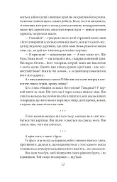 Любов до рідної землі. Новели та оповідання (1914–1931 рр.) - Ольга Кобилянська - мініатюра 13