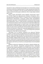 Іван Лисяк-Рудницький. Зібрання творів. Том 2. Історичні есе. Книга 2 - Іван Лисяк-Рудницький - мініатюра 11