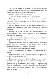 Запеклі вороги. Ренегати. Книга 2 - Марісса Маєр - мініатюра 13
