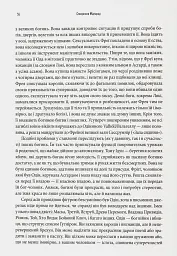 Діти Ясена та В’яза. Історія вікінгів - мініатюра 5