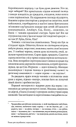 Тільки для службового користування - Ієн Флемінг - мініатюра 6