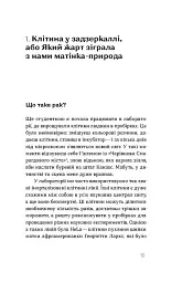 Онкологія без паніки. Як попереджають, виявляють, лікують рак - мініатюра 9