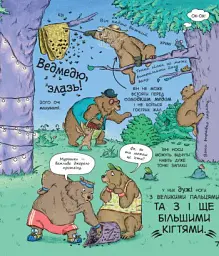 Як тварини їдять? - Петра Бартікова - мініатюра 7