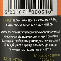 Оливки зелені Gaea Халкідіки з кісточкою 300 г (587795) - мініатюра 3