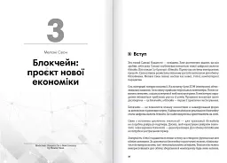 Криптовалюта і блокчейн. Збірник самарі + аудіокнижка - мініатюра 12