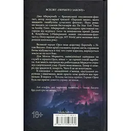 Книга Найкраще подавати холодною - Джо Аберкромбі КСД (9786171506169) - мініатюра 7
