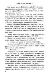 Ґудзик - Ірен Роздобудько - миниатюра 4