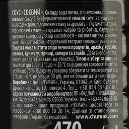 Соус соєвий Чумак 470 мл (912079) - мініатюра 4