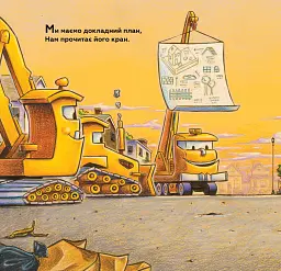 Моє будівництво: Завдання — прибирання - Шеррі Даскі Рінкер - мініатюра 7