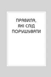 Правила всього - Річард Темплар - мініатюра 4