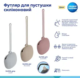 Футляр для пустушки Canpol babies, силіконовий, рожевий (51/402_pin) - мініатюра 7
