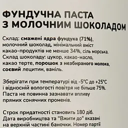 Фундучна паста TOM з молочним шоколадом 300 г (946544) - мініатюра 3