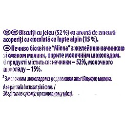 Печиво Milka Choco Jaffa Raspberry Jelly бісквітне 147 г (950976) - мініатюра 4