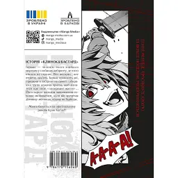 Клинок & Бастард. Том 1 / Кумо Каг’ю - мініатюра 2