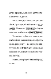 Найгірший клас у світі уриває терпець. Книга 3 - мініатюра 8