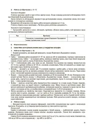 Я досліджую світ. 4 клас. Частина 2 (за підручником Т. Г. Гільберг, С. С. Тарнавської, Н. М. Павич) - мініатюра 5