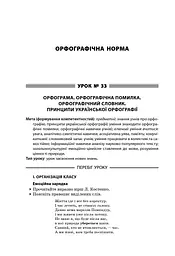 Усі уроки української мови 10 клас 2 семестр - мініатюра 2