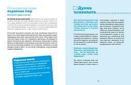Цифрове дитинство. Гаджети і ТБ. Заборонити не можна дозволити - Мадлен Дені, Мішель Стора (978-617-7940-62-2) - мініатюра 3