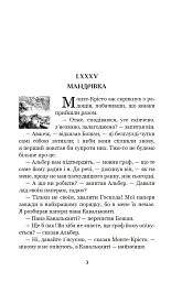 Граф Монте-Крісто. Том 4 - Александр Дюма - мініатюра 3