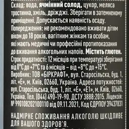 Пиво Varvar Three Black Crows темне 7.7% 0.33 л - мініатюра 3
