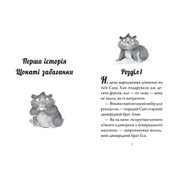 Книга Мій хом'ячок-чарівничок. Щокаті забаганки - Ліа Мохаммед Видавництво РМ (9786178639907) - мініатюра 3