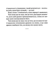 Книга Незримий - Елой Морено Vivat (9789669824479) - мініатюра 5