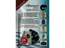 Фарба-барвник для тканини ФІАЛКА ELITE 10г КОРИЧНЕВИЙ
