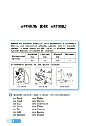 Німецька мова. Граматичний практикум. І рівень - Біда С.О - мініатюра 5