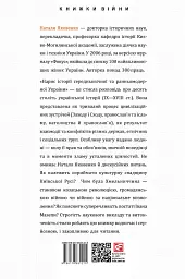 Нарис історії середньовічної та ранньомодерної України - мініатюра 2
