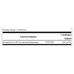 Вітаміни Swanson B12 Methycobalamin 60 пігулок - мініатюра 2