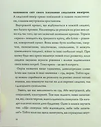 Людина на перехресті. Роздуми про екзистенційний інтелект - мініатюра 12