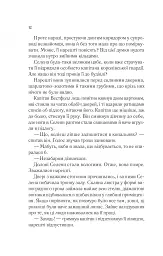 Трон зі скла. Книга 1 - Сара Маас - мініатюра 8