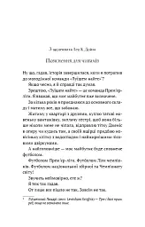 Академія. Книга 2: Подорож триває - мініатюра 3