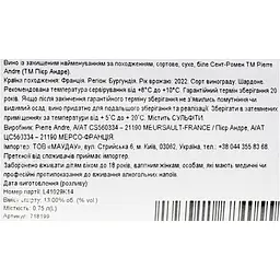 Вино Pierre Andre Saint-Romain AOP 2022 біле сухе 0.75 л - мініатюра 6