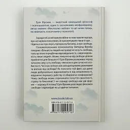 Втеча від свободи — Еріх Фромм | Клуб Сімейного Дозвілля, книга українською, нова, тверда - мініатюра 5