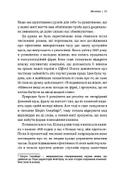 Я знаю, як їй все вдається. Тайм-менеджмент успішних жінок. Лора Вандеркам - мініатюра 9