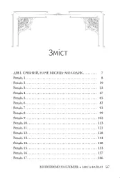 Піски Арабії. Ми полюємо на пломінь - Гафса Файзал - мініатюра 6