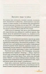 Вони б і мухи не скривдили - Славенка Дракуліч - мініатюра 3