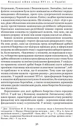 Козацькі війни кінця XVI ст. в Україні - Сергій Леп’явко - мініатюра 9