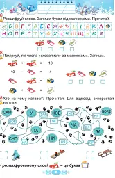 Щодня пів години для розвитку дитини. Посібник на Зимові канікули. 1 клас - Олена Ємельяненко - мініатюра 2