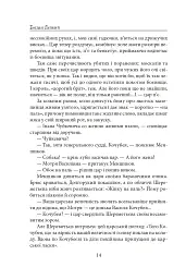 Мазепа. З-під Полтави до Бендер. Казка мого життя - мініатюра 13