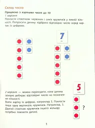 Інтерактивна книжка. Скоро 1 клас - мініатюра 6