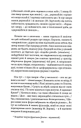 Про що писати… - мініатюра 15