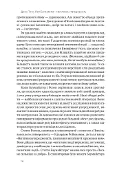Негативна упередженість. Як її подолати та навчитися керувати своїм життям - мініатюра 13