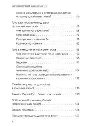 Книга зайнятого тата, або Малята на тата - Альона Попова - мініатюра 3