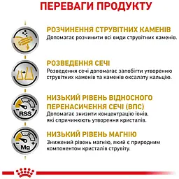 Корм для дорослих котів Royal Canin Urinary S/O Feline при захворюваннях сечовидільної системи 0.4 кг - мініатюра 7