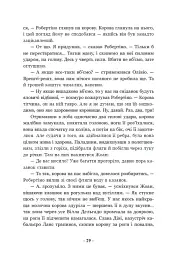 Вартові Кордонів і Меж. Гострі кігті минулого. Книга 2 - Гаель Алехо Грахілья - мініатюра 13