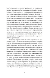 Твоє, моє, нічиє та інше - мініатюра 5