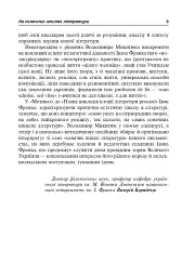 Іван Франко і методика викладання української літератури - мініатюра 8